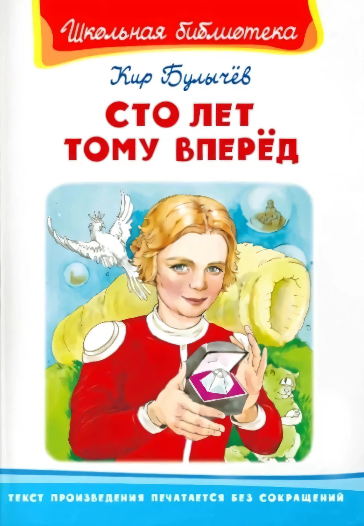 Сто лет тому вперед null - 0