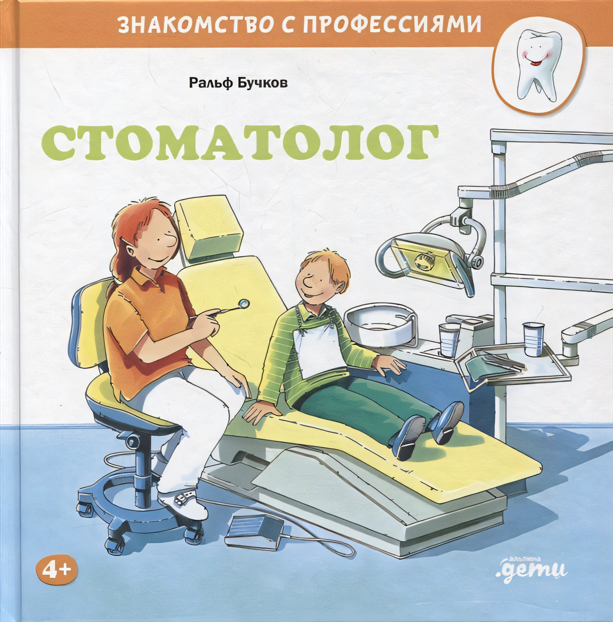 Обложка Стоматолог 978-5-9614-7444-2