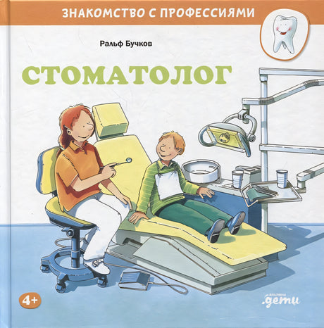 Обложка Стоматолог 978-5-9614-7444-2