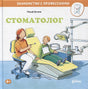 Обложка Стоматолог 978-5-9614-7444-2