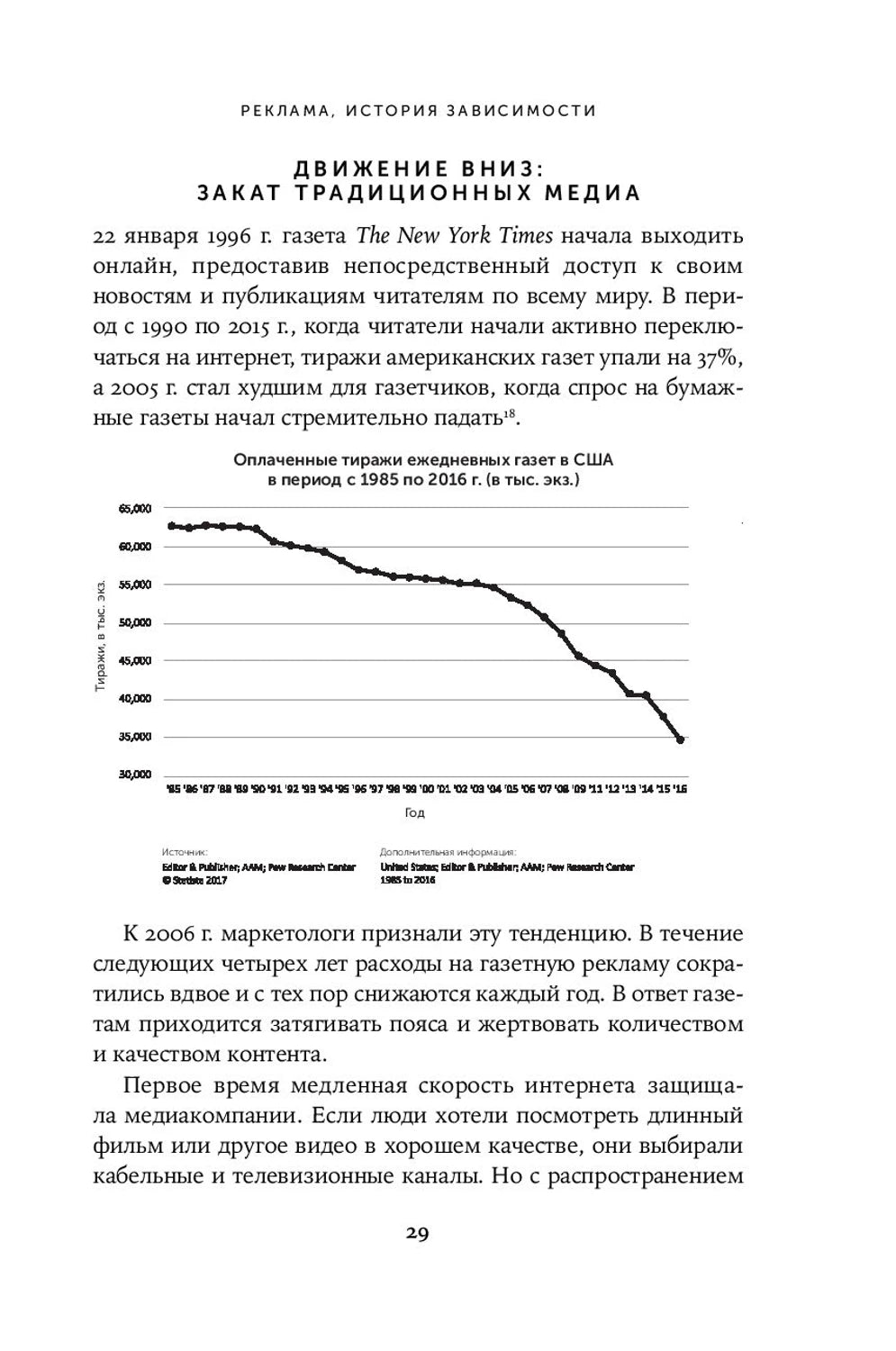 Сториномика. Маркетинг, основанный на историях, в пострекламном мире 978-5-00223-183-6 - 3