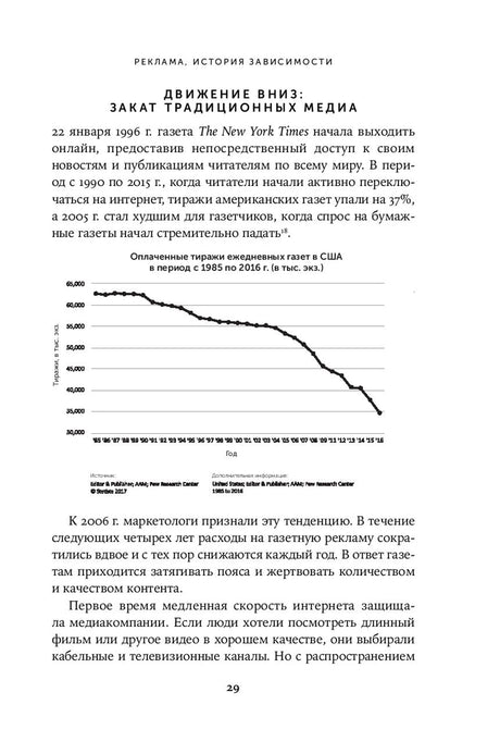 Сториномика. Маркетинг, основанный на историях, в пострекламном мире 978-5-00223-183-6 - 3