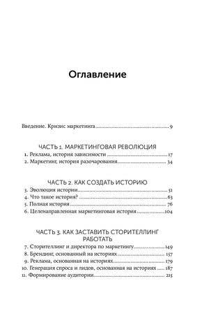 Сториномика. Маркетинг, основанный на историях, в пострекламном мире 9785002231836