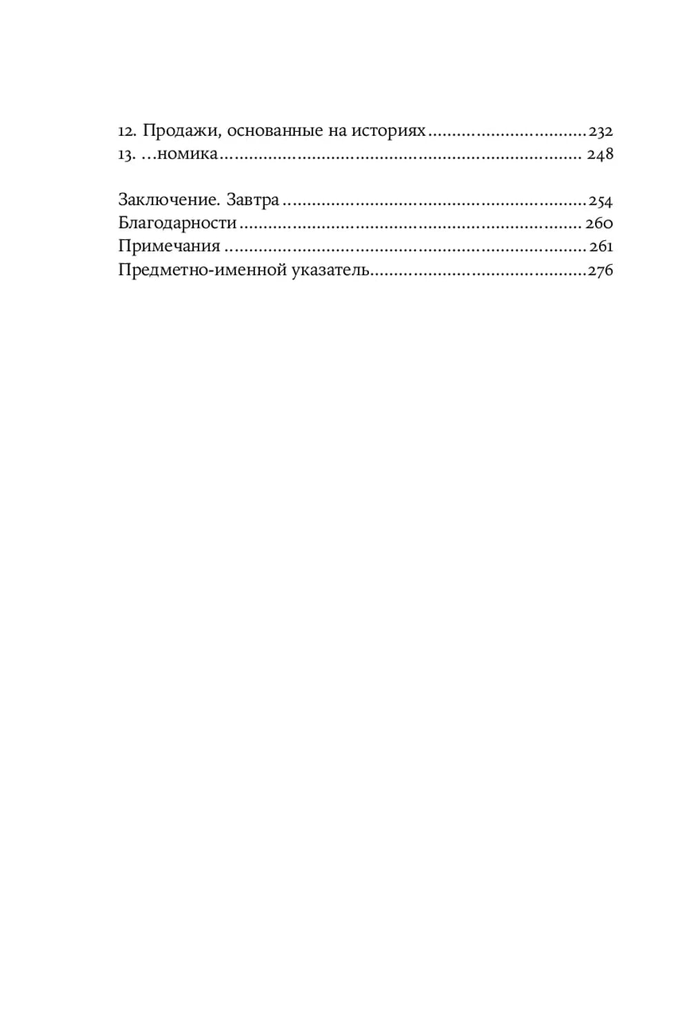 Сториномика. Маркетинг, основанный на историях, в пострекламном мире 9785002231836