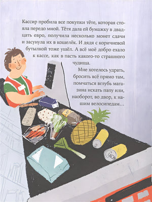 Стой тут, Пярт! 978-5-9614-3853-6 - 2
