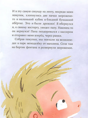 Стой тут, Пярт! 978-5-9614-3853-6 - 3