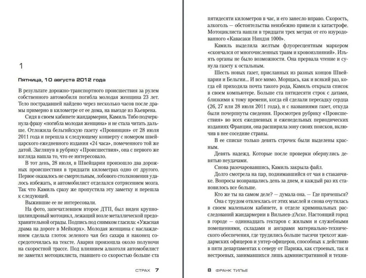 Разворот с началом главы 1 и текстом романа, страницы 7–8.