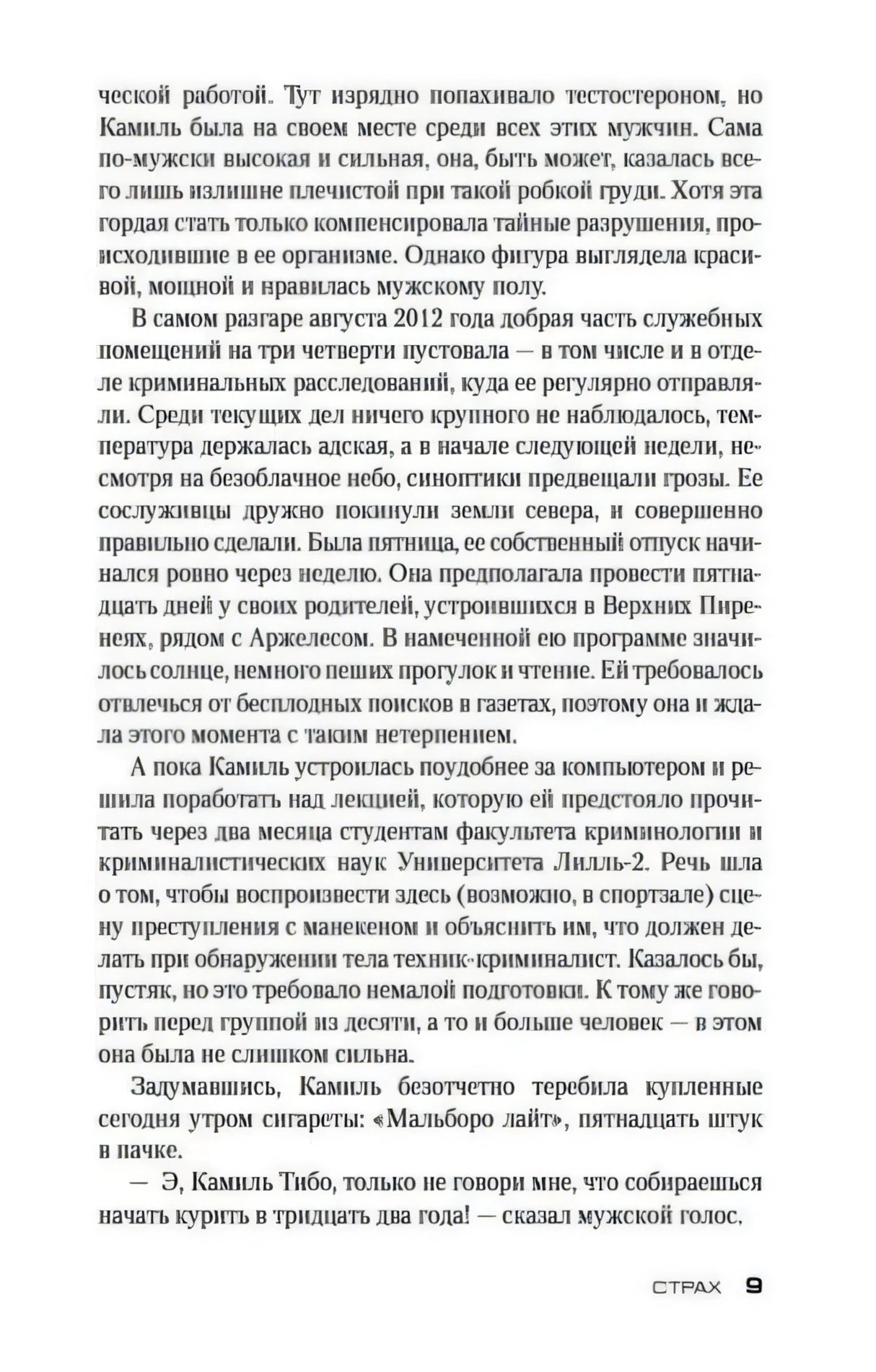 Страница 9 с текстом романа.