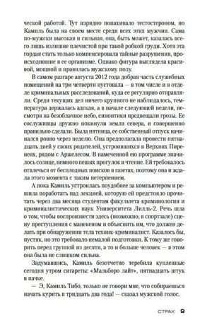 Страница 9 с текстом романа.