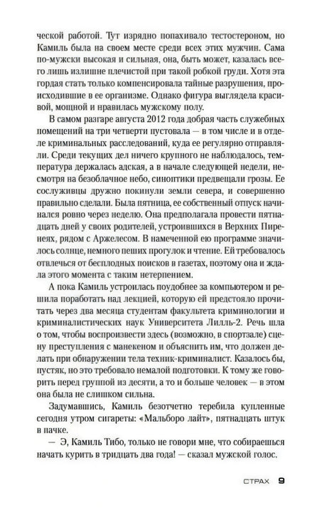 Страница 9 с текстом романа.