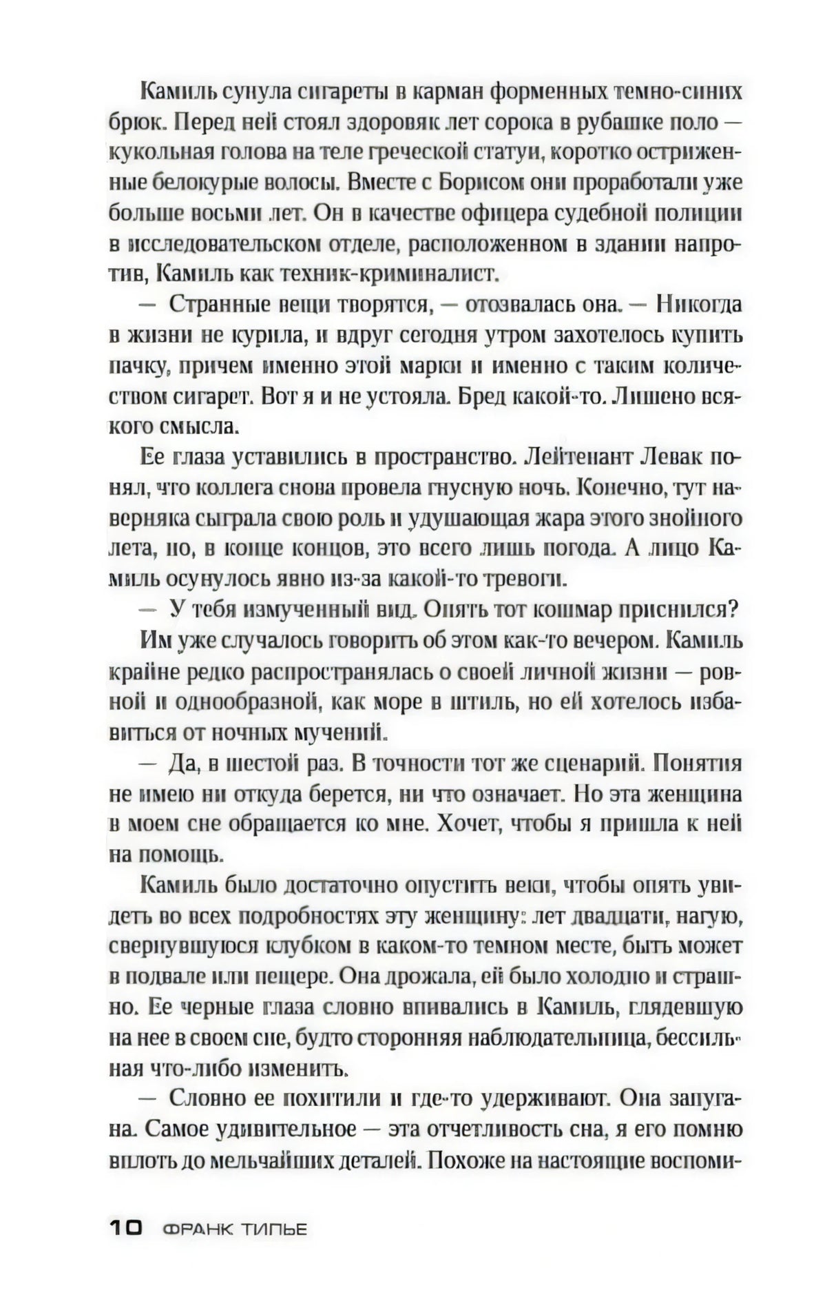 Страница 10 с текстом романа.
