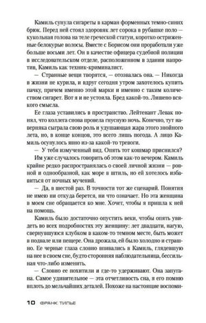 Страница 10 с текстом романа.