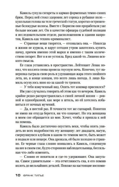 Страница 10 с текстом романа.