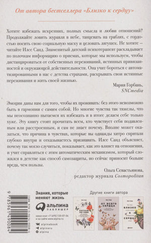 Задняя обложка с отзывами, штрихкодом и логотипом «Альпина Паблишер».