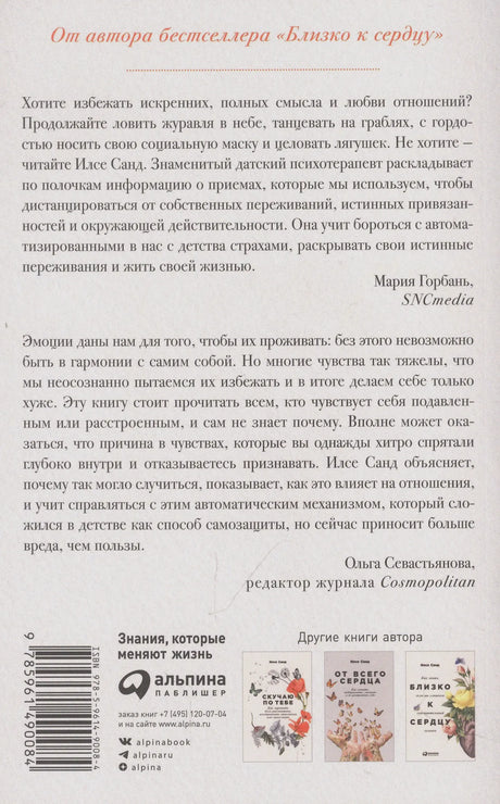 Задняя обложка с отзывами, штрихкодом и логотипом «Альпина Паблишер».