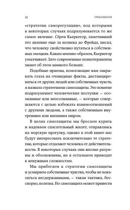 Страница 10 введения о стратегиях самозащиты.