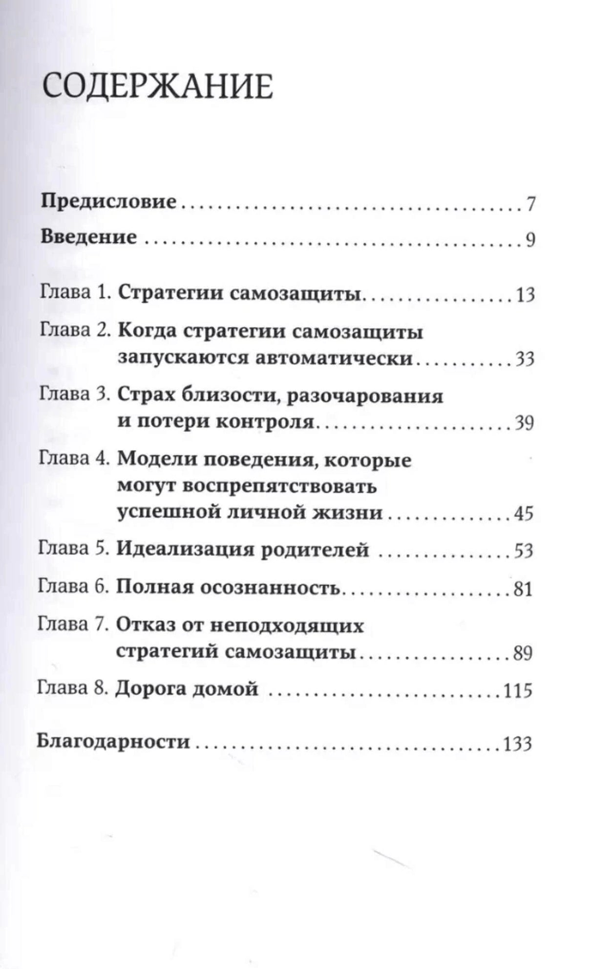 Страница содержания с главами книги и номерами страниц.