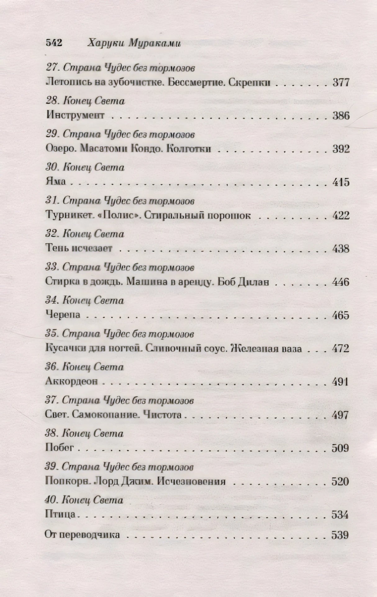 Содержание, главы 27–40