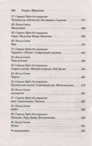 Содержание, главы 27–40