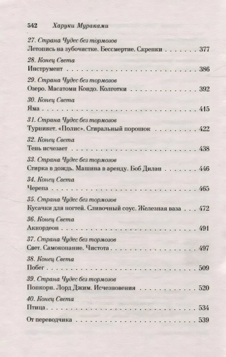 Содержание, главы 27–40