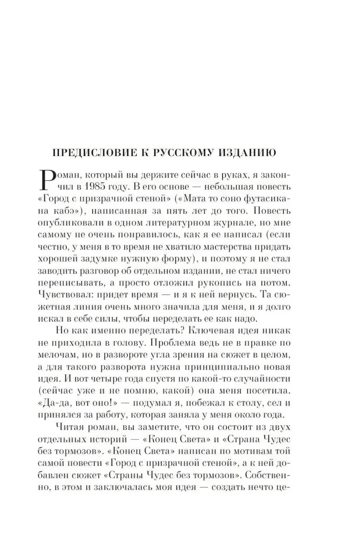 Предисловие к русскому изданию
