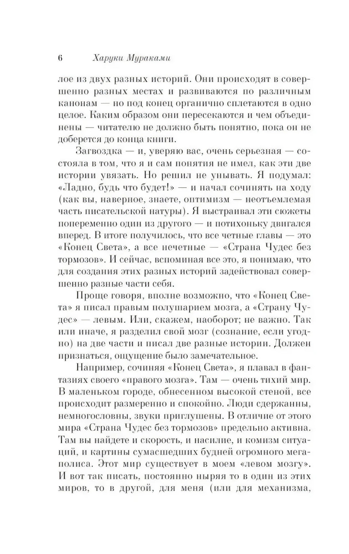 Страница 6, продолжение предисловия