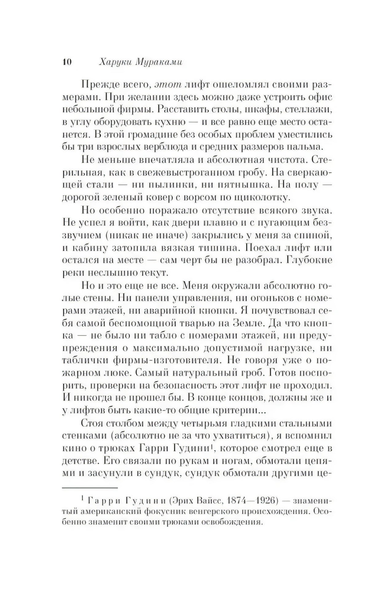 Страница 10, продолжение главы 1