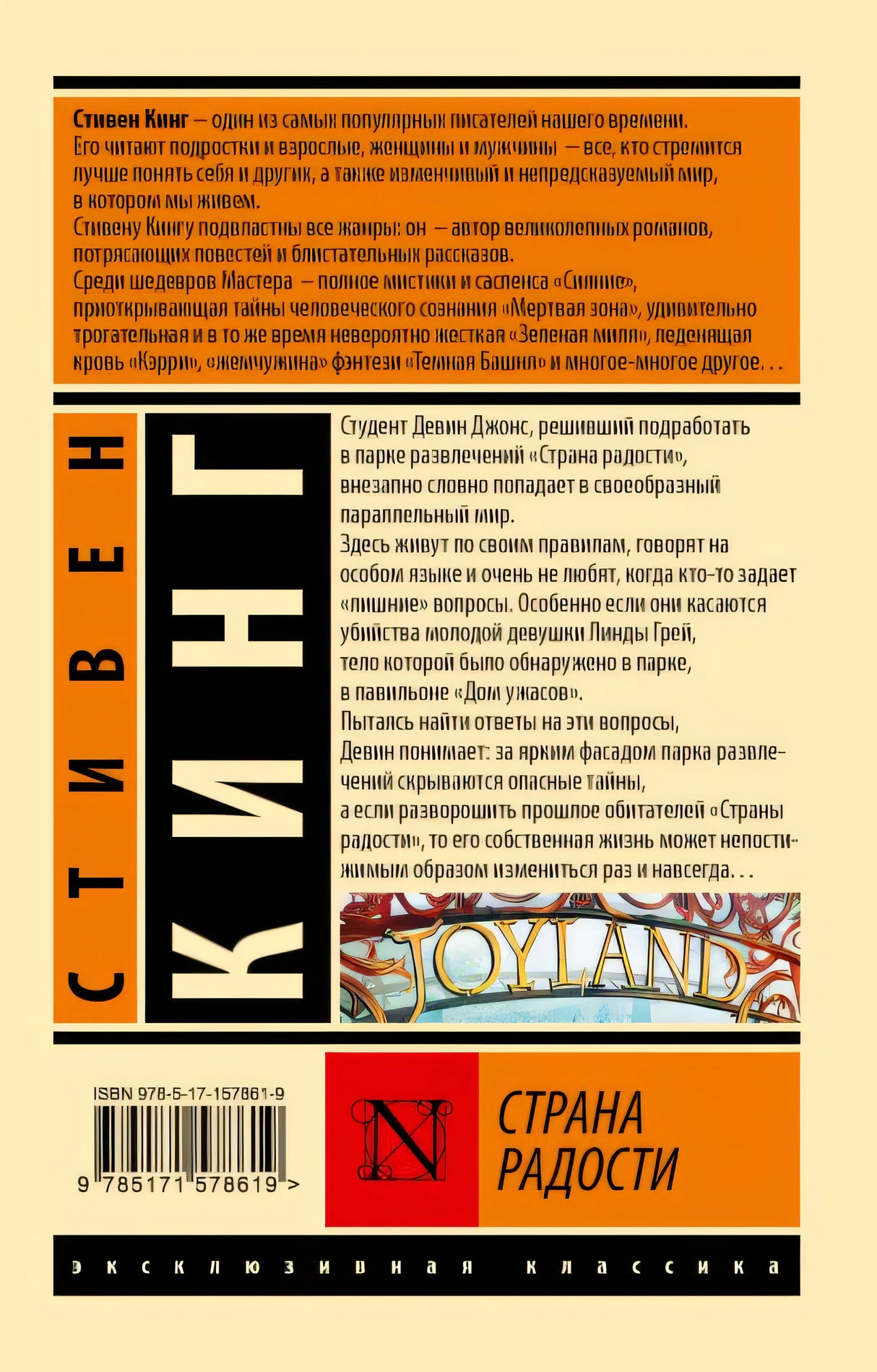 Страна радости 978-5-17-157861-9 - 0