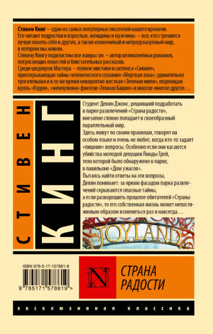Страна радости 978-5-17-157861-9 - 0