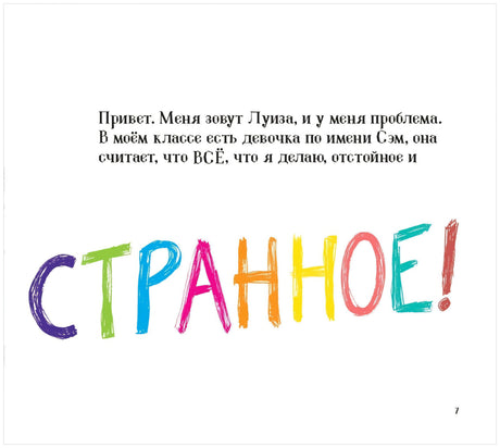 Странная!