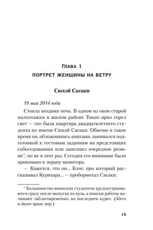 Страница 15: начало главы 1 «Портрет женщины на ветру».