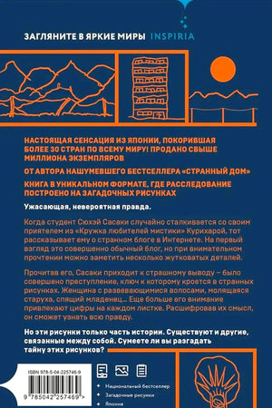 Задняя обложка с аннотацией, штрихкодом и значками особенностей книги.