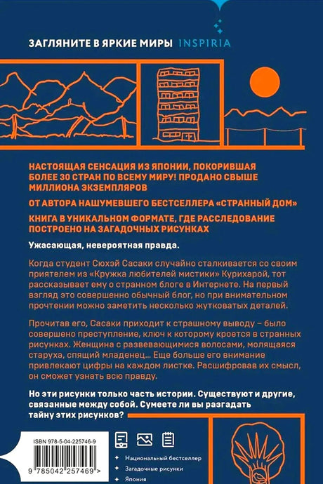 Задняя обложка с аннотацией, штрихкодом и значками особенностей книги.