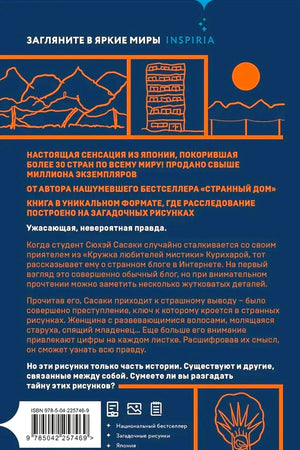 Задняя обложка с аннотацией, штрихкодом и значками особенностей книги.