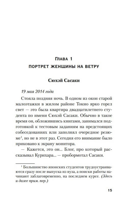 Страница 15: начало главы 1 «Портрет женщины на ветру».