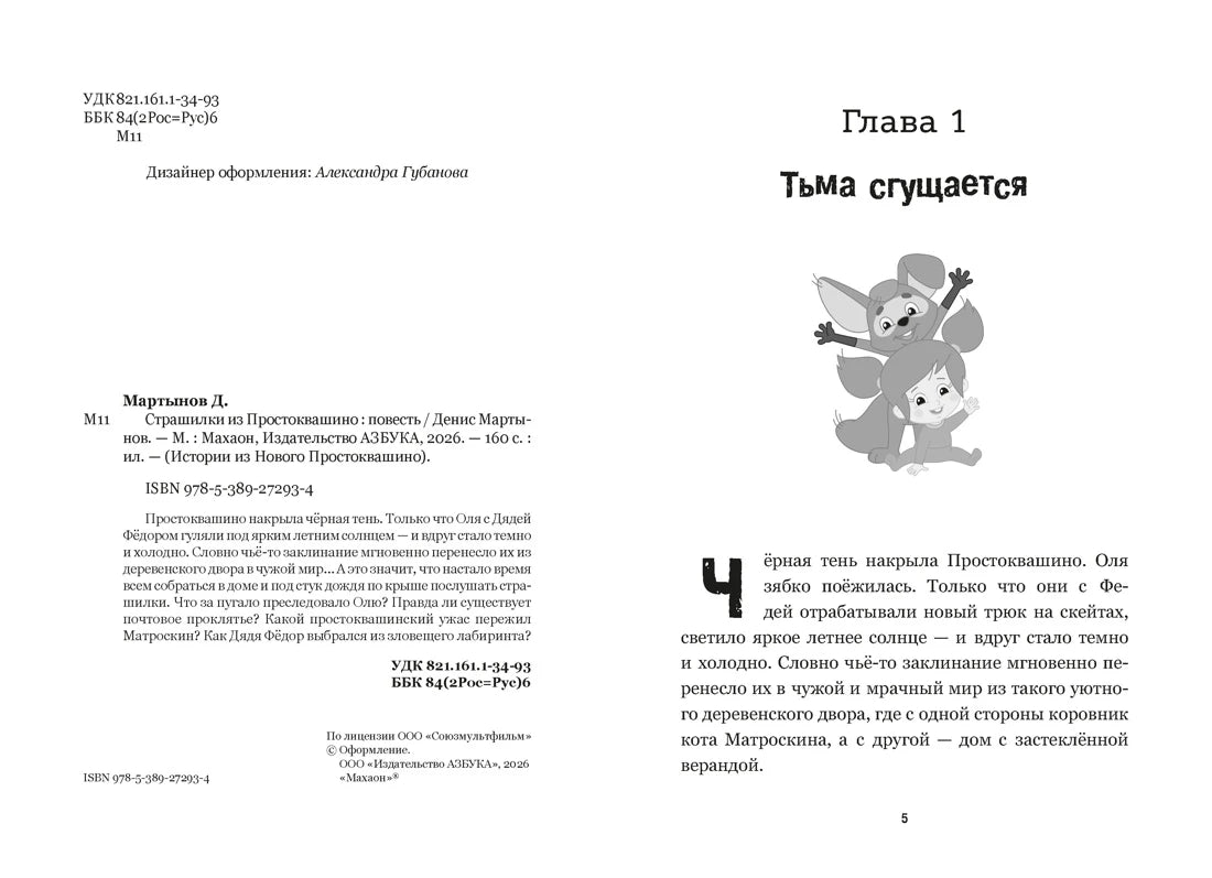 Выходные данные и начало главы 1 «Тьма сгущается».