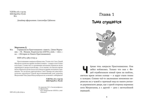 Выходные данные и начало главы 1 «Тьма сгущается».