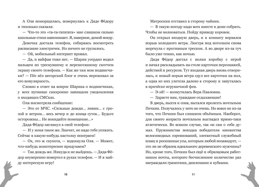 Разворот страниц 10–11 с текстом и силуэтами рук внизу.