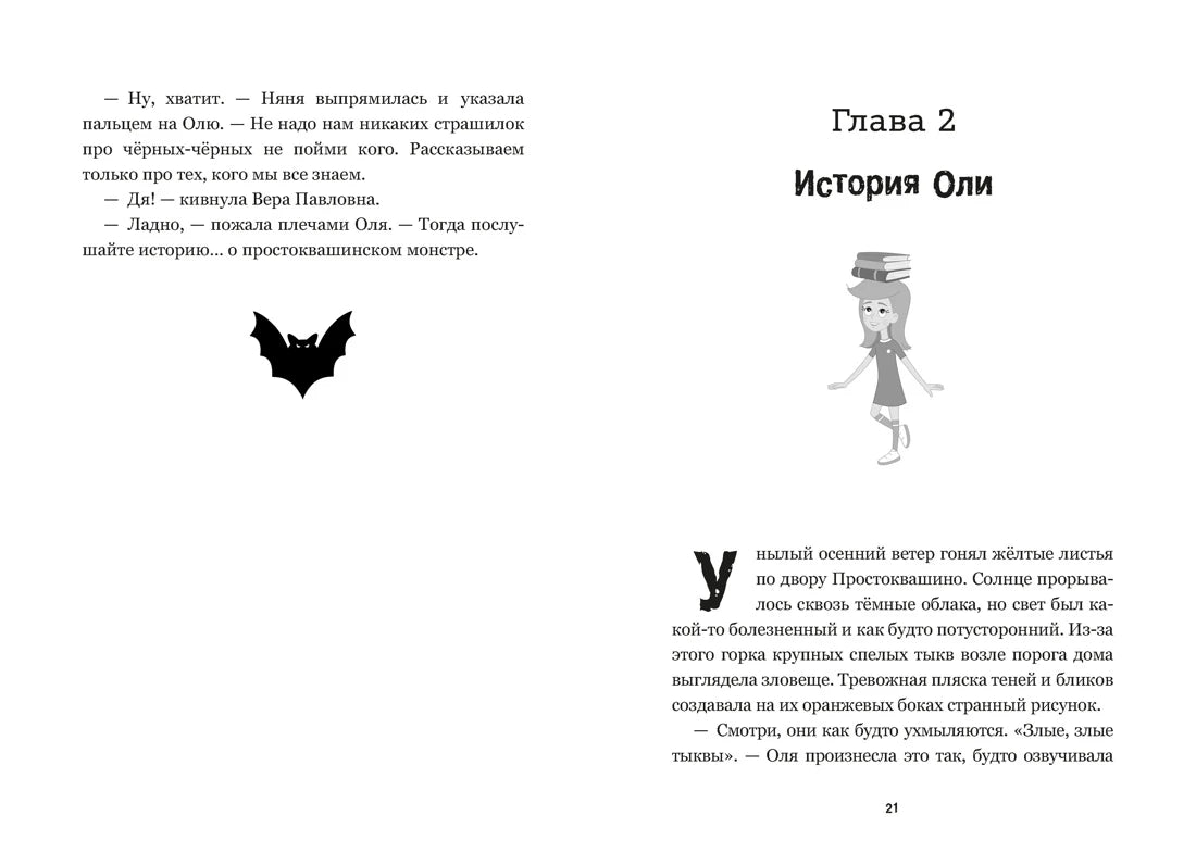 Конец первой главы и начало главы 2 «История Оли».