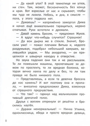 Страшная тайна подземелья null - 5