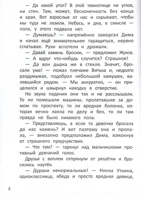 Страшная тайна подземелья null - 5