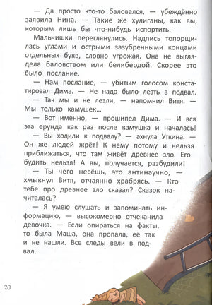Страшная тайна подземелья null - 7