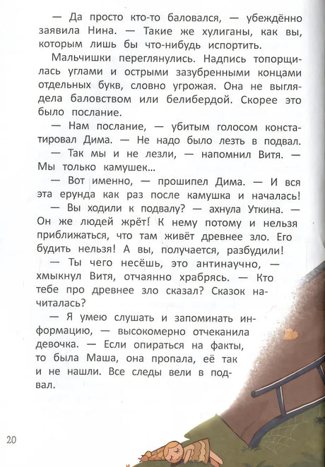 Страшная тайна подземелья null - 7