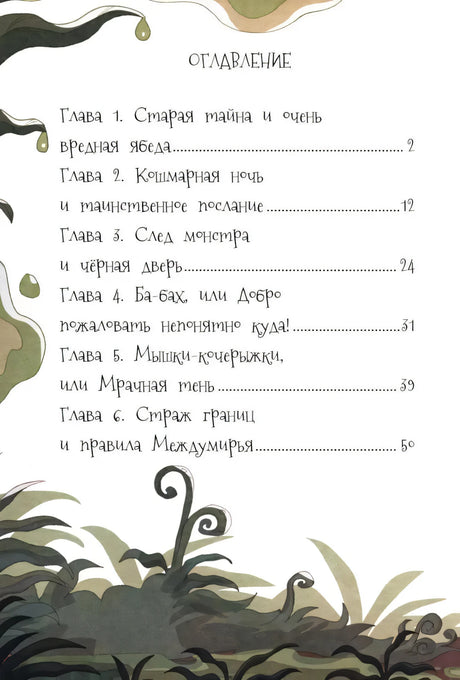 Страшная тайна подземелья 9785222442647