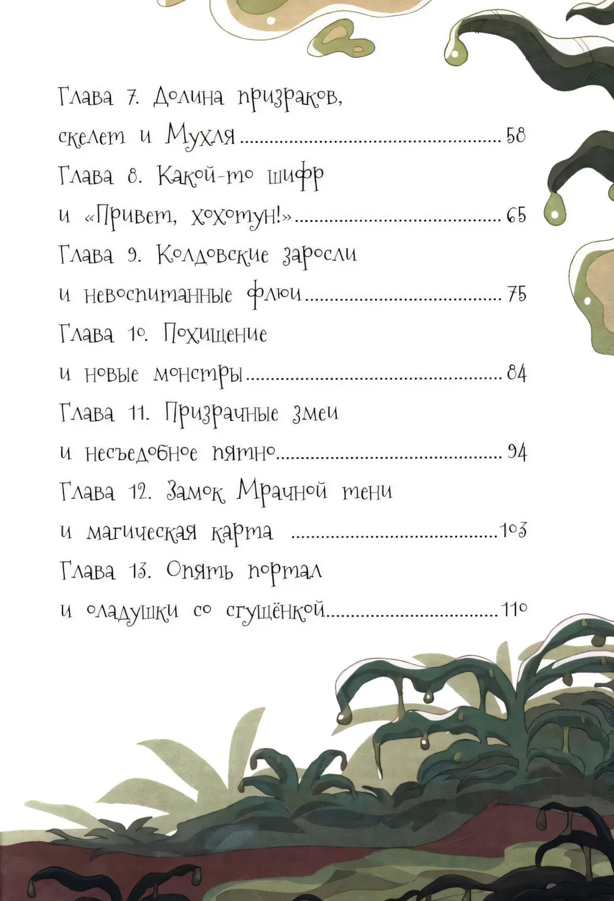 Страшная тайна подземелья null - 3