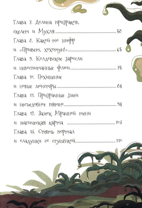 Страшная тайна подземелья null - 3