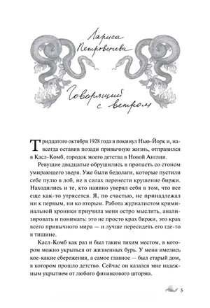 Первая страница рассказа Ларисы Петровичевой «Говорящий с ветром».