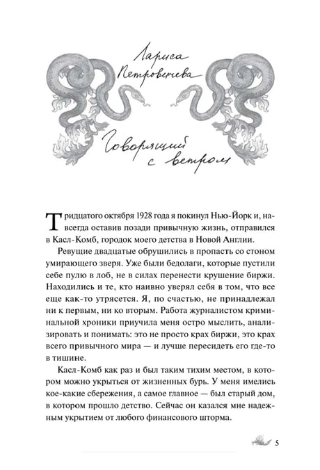 Первая страница рассказа Ларисы Петровичевой «Говорящий с ветром».
