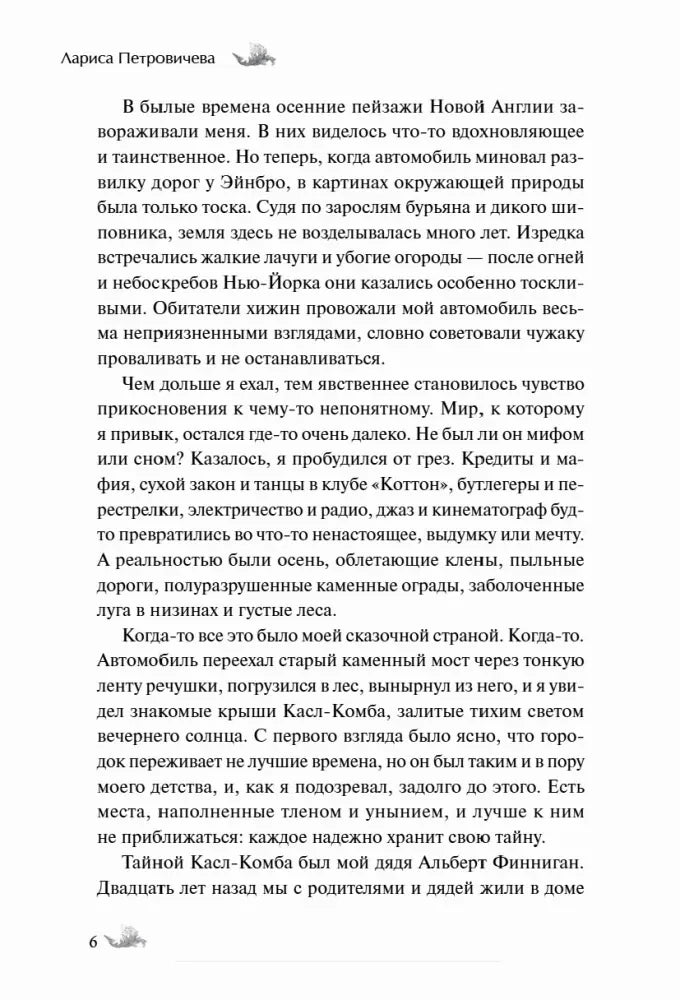 Страница 6 рассказа «Говорящий с ветром» Ларисы Петровичевой.