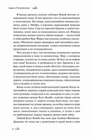 Страница 6 рассказа «Говорящий с ветром» Ларисы Петровичевой.